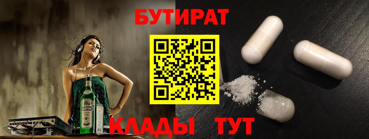 БУТИРАТ GHB  Бутират  Тихорецк  Вход с VPN 