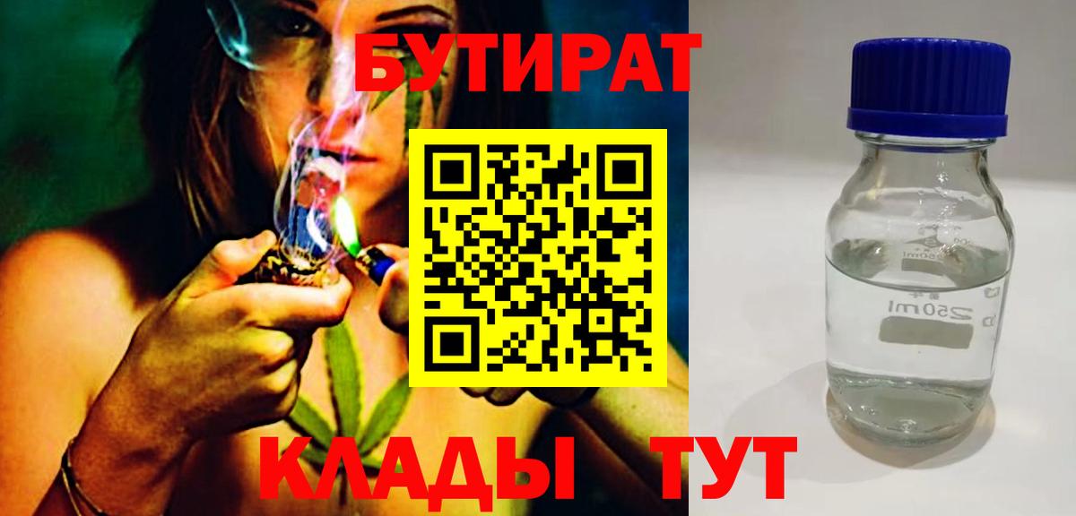 Бутират буратино Тихорецк
