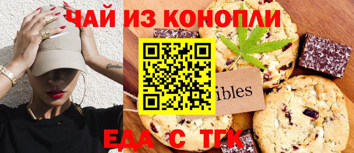 Тихорецк  Печенье с ТГК конопля  Вход с VPN 