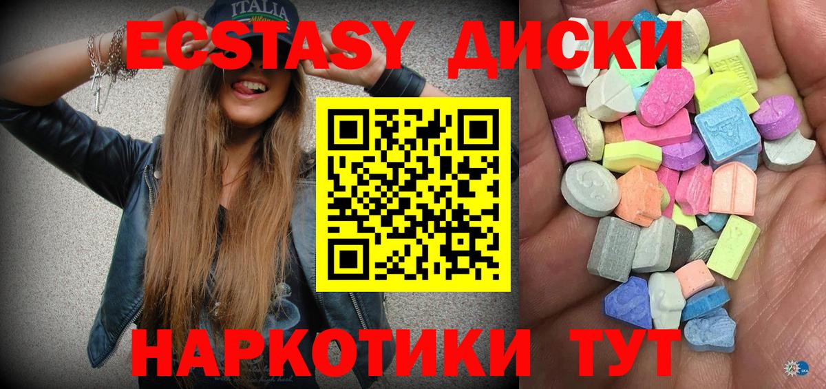 Экстази диски Тихорецк