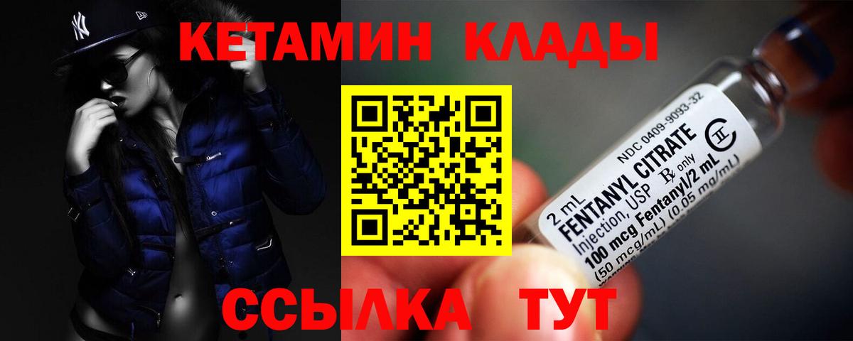 КЕТАМИН VHQ  Вход с VPN  Тихорецк 