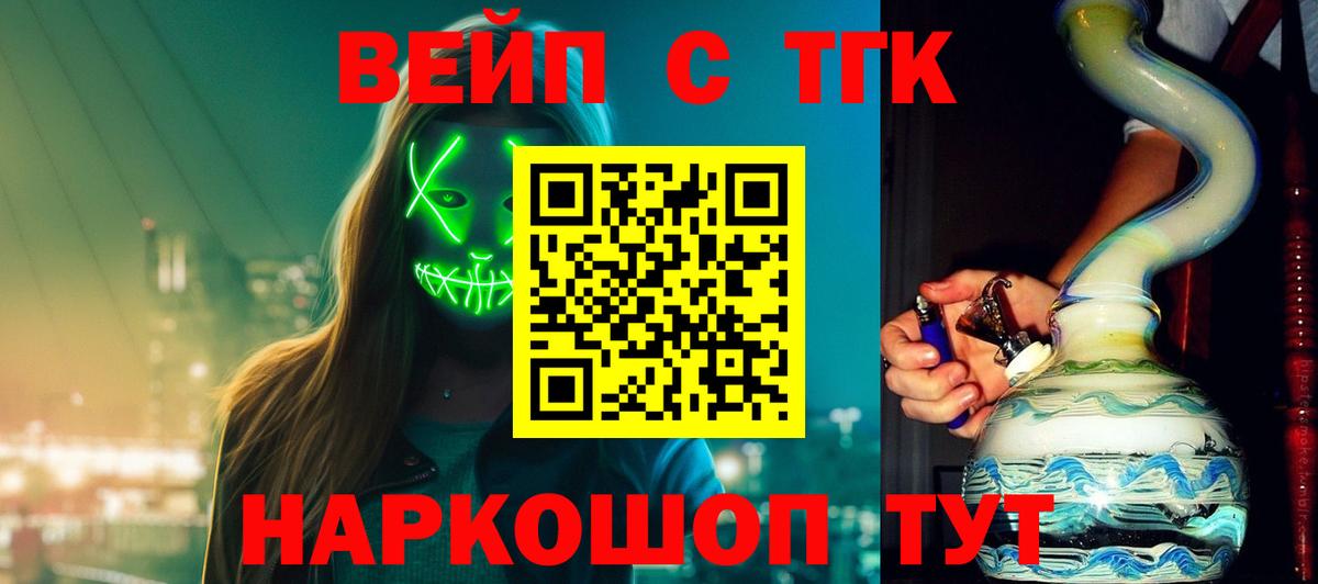 где купить наркоту  ТГК вейп с тгк  ТГК жижа  Вход с VPN  Тихорецк 